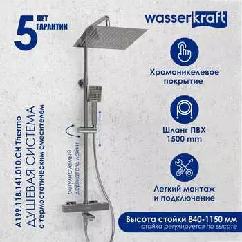 Душевая стойка Wasserkraft A199.118.141.010.CH Thermo хром, с термостатом, с изливом