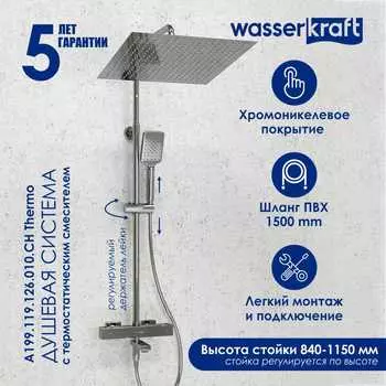 Душевая стойка Wasserkraft A199.119.126.010.CH Thermo хром, с термостатом, с изливом