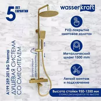 Душевая стойка Wasserkraft A199.259.201.BG Thermo золото, с термостатом, с изливом