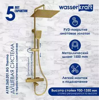 Душевая стойка Wasserkraft A199.260.201.BG Thermo золото, с термостатом и изливом