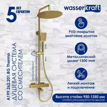 Душевая стойка Wasserkraft A199.262.201.BG Thermo золото, с термостатом и изливом