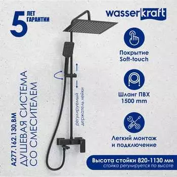 Душевая стойка Wasserkraft A277.162.130.BM черная матовая, с изливом