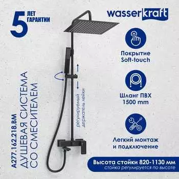 Душевая стойка Wasserkraft A277.162.218.BM черная матовая, с изливом