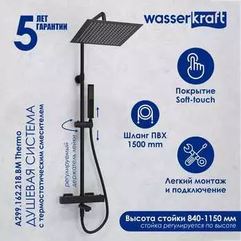 Душевая стойка Wasserkraft A299.162.218.BM Thermo черная матовая, с термостатом, с изливом