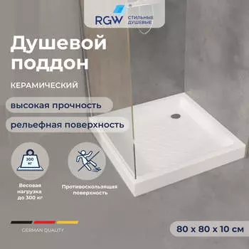 Душевой поддон RGW Cer CR-088 80x80