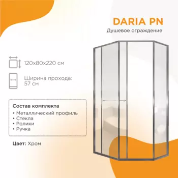 Душевой уголок Радомир Daria PN 120x80 1-10-2-1-0-353 стекло прозрачное, профиль хром, левый