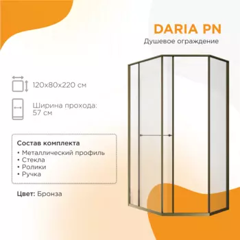 Душевой уголок Радомир Daria PN 120x80 1-10-4-1-0-353 стекло прозрачное, профиль бронза, левый