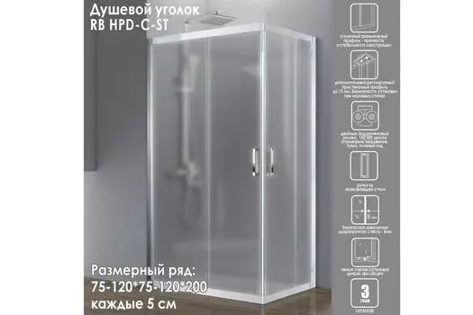 Душевой уголок Royal Bath 100х75 RB HPD-C--ST стекло матовое, профиль сатин