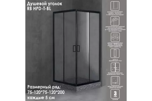 Душевой уголок Royal Bath 110х110 RB HPD-T-BLL стекло прозрачное, профиль черный, без поддона
