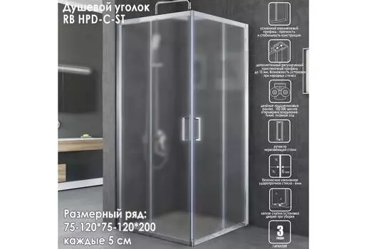Душевой уголок Royal Bath 115х115 RB HPD-C-ST стекло матовое, профиль сатин