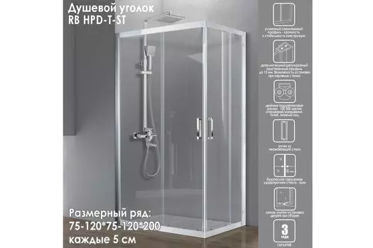 Душевой уголок Royal Bath 120х80 RB HPD-T-ST стекло прозрачное, профиль сатин