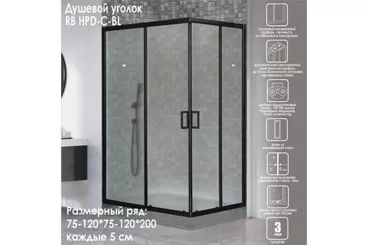 Душевой уголок Royal Bath 75х115 RB HPD-C-BL стекло матовое, профиль черный, без поддона