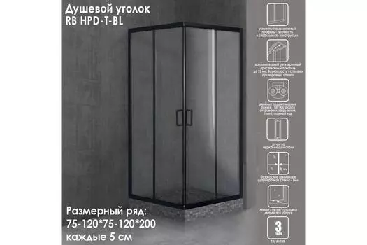 Душевой уголок Royal Bath 85х85 RB HPD-T-BL стекло прозрачное, профиль черный