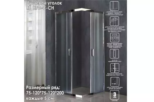 Душевой уголок Royal Bath HPD 100х100 RB100HPD-C-CH стекло матовое, профиль хром, без поддона