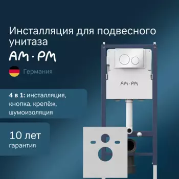 Инсталляция для подвесного унитаза Am.Pm PrimeFit I012709.0101 с клавишей L белый