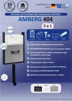 Инсталляция для унитазов WeltWasser WW INS WW AMBERG 404 + MT-CR кнопка хром матовая