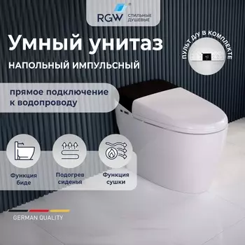 Электронный унитаз RGW SW-30 напольный, сиденье с подогревом