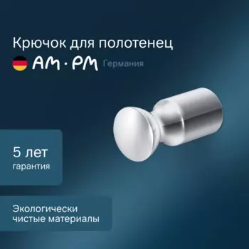 Крючок Am.Pm Sensation A3035500 хром