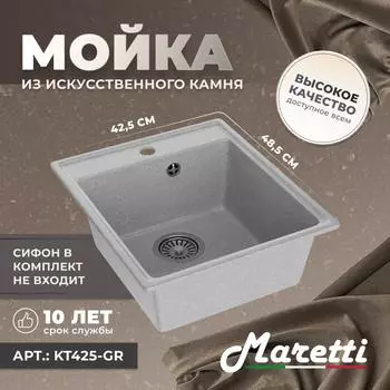 Кухонная мойка Maretti Kitchen KT425-GR серая