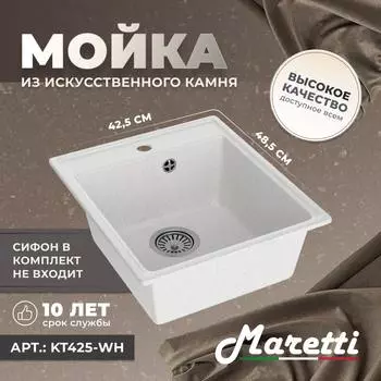 Кухонная мойка Maretti Kitchen KT425-WH белая