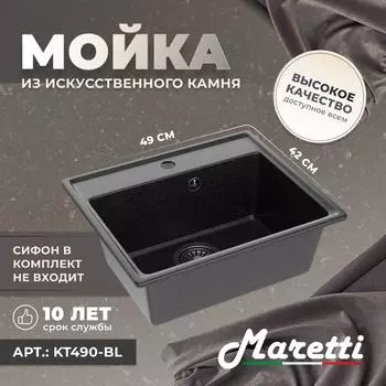 Кухонная мойка Maretti Kitchen KT490-BL черная