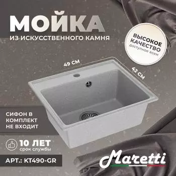 Кухонная мойка Maretti Kitchen KT490-GR серая