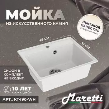 Кухонная мойка Maretti Kitchen KT490-WH белая