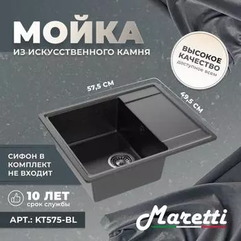 Кухонная мойка Maretti Kitchen KT575-BL черная