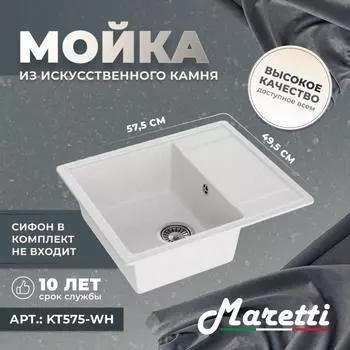Кухонная мойка Maretti Kitchen KT575-WH белая