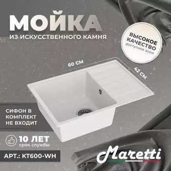 Кухонная мойка Maretti Kitchen KT600-WH белая