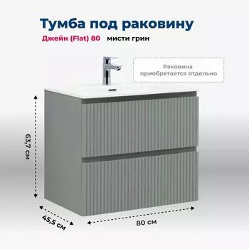 Мебель для ванной комнаты Aquanet Джейн (Flat) 81 см 00335434 подвесная, мисти грин