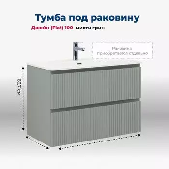 Мебель для ванной комнаты Aquanet Джейн (Flat) 101 см 00335436 подвесная, мисти грин