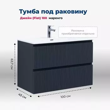 Мебель для ванной комнаты Aquanet Джейн (Flat) 101 см 00335431 подвесная, маренго