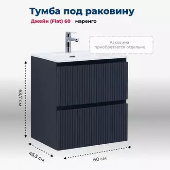 Мебель для ванной комнаты Aquanet Джейн (Flat) 61 см 00335427 подвесная, маренго