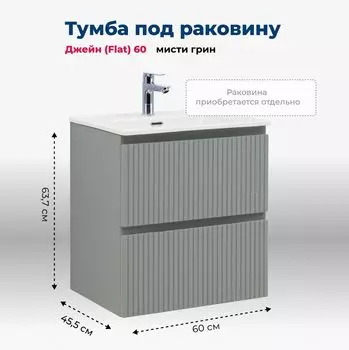 Мебель для ванной комнаты Aquanet Джейн (Flat) 61 см 00335432 подвесная, мисти грин