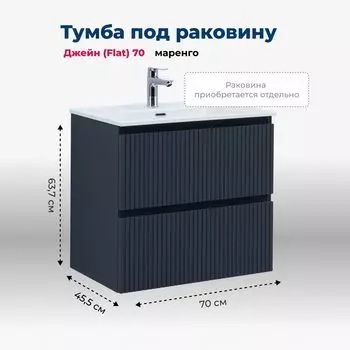 Мебель для ванной комнаты Aquanet Джейн (Flat) 71 см 00335428 подвесная, маренго