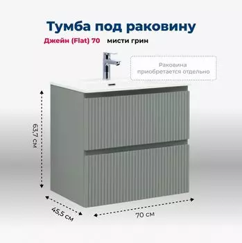 Мебель для ванной комнаты Aquanet Джейн (Flat) 71 см 00335433 подвесная, мисти грин