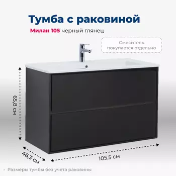 Мебель для ванной комнаты Aquanet Милан 108 см 00316690 подвесная, черная глянцевая