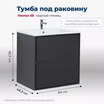 Мебель для ванной комнаты Aquanet Милан 66 см 00306379 подвесная, черная глянцевая