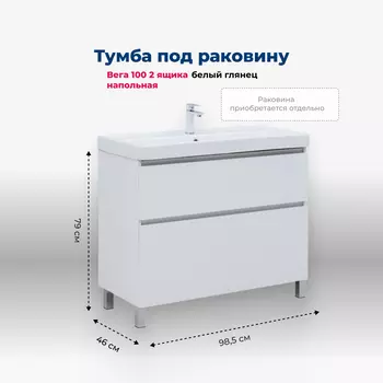 Мебель для ванной комнаты Aquanet Вега 101 см 00344125 напольная, белая глянцевая