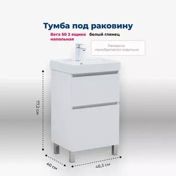 Мебель для ванной комнаты Aquanet Вега 50 см 00344120 напольная, белая глянцевая
