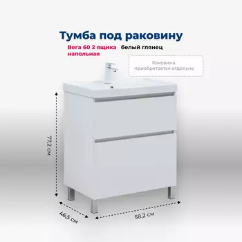 Мебель для ванной комнаты Aquanet Вега 60 см 00344121 напольная, белая глянцевая