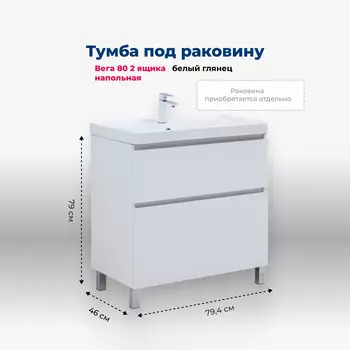 Мебель для ванной комнаты Aquanet Вега 82 см 00344123 напольная, белая глянцевая