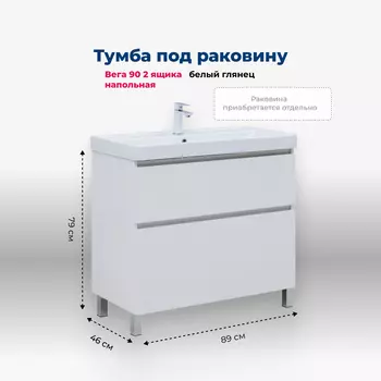 Мебель для ванной комнаты Aquanet Вега 91 см 00344124 напольная, белая глянцевая