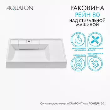 Мебельная раковина Aquaton Рейн 80 см 1A72113KRW010 белая