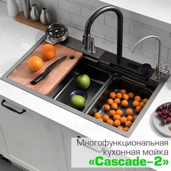 Многофункциональная кухонная мойка Esbano CASCADE-2 75 см оружейная сталь, со смесителем и разделочной доской