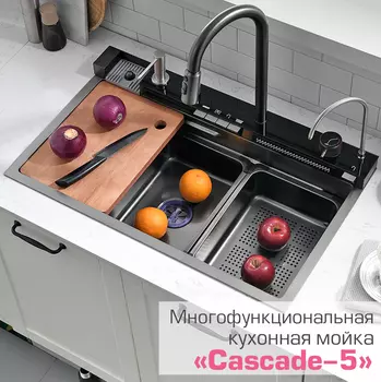 Многофункциональная кухонная мойка Esbano CASCADE-5 75 см оружейная сталь, со смесителем и разделочной доской