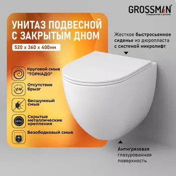 Подвесной унитаз Grossman Торнадо GR-4411SQC безободковый, с сиденьем микролифт, белый, с закрытым дном