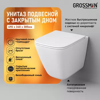 Подвесной унитаз Grossman Торнадо GR-4479SQC безободковый, с сиденьем микролифт, белый, с закрытым дном