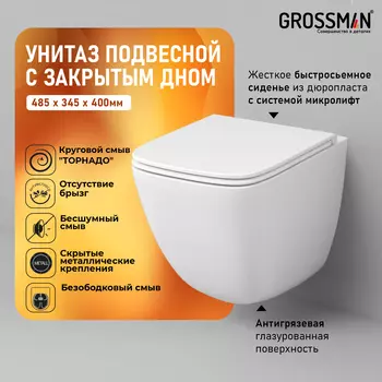 Подвесной унитаз Grossman Торнадо GR-4497SQC безободковый, с сиденьем микролифт, белый, с закрытым дном